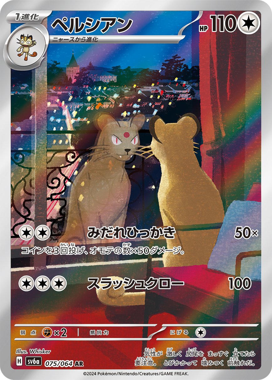 2024 Pokemon Japanese SV6a - Persian #075 - Art Rare Night Wanderer - SoleSavy 2024 Pokemon Japanese SV6a - Persian #075 - Art Rare Night Wanderer - SoleSavy