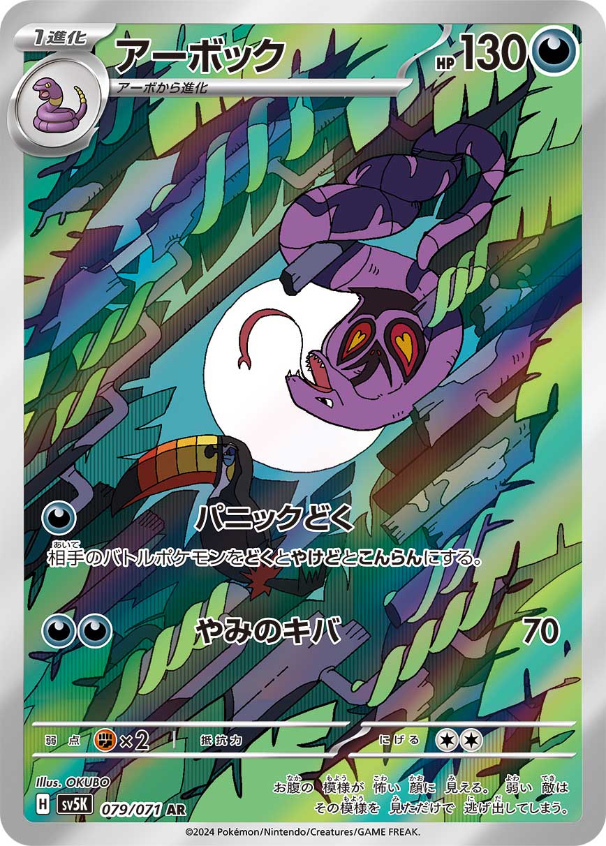 2024 Pokemon Japanese SV5k - Arbok #079 - Art Rare Wild Force - Ungraded Raw Card