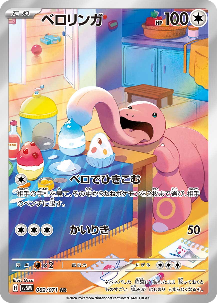 2024 Pokemon Japanese SV5m - Lickitung #082 - Art Rare Cyber Judge - Ungraded Raw Card