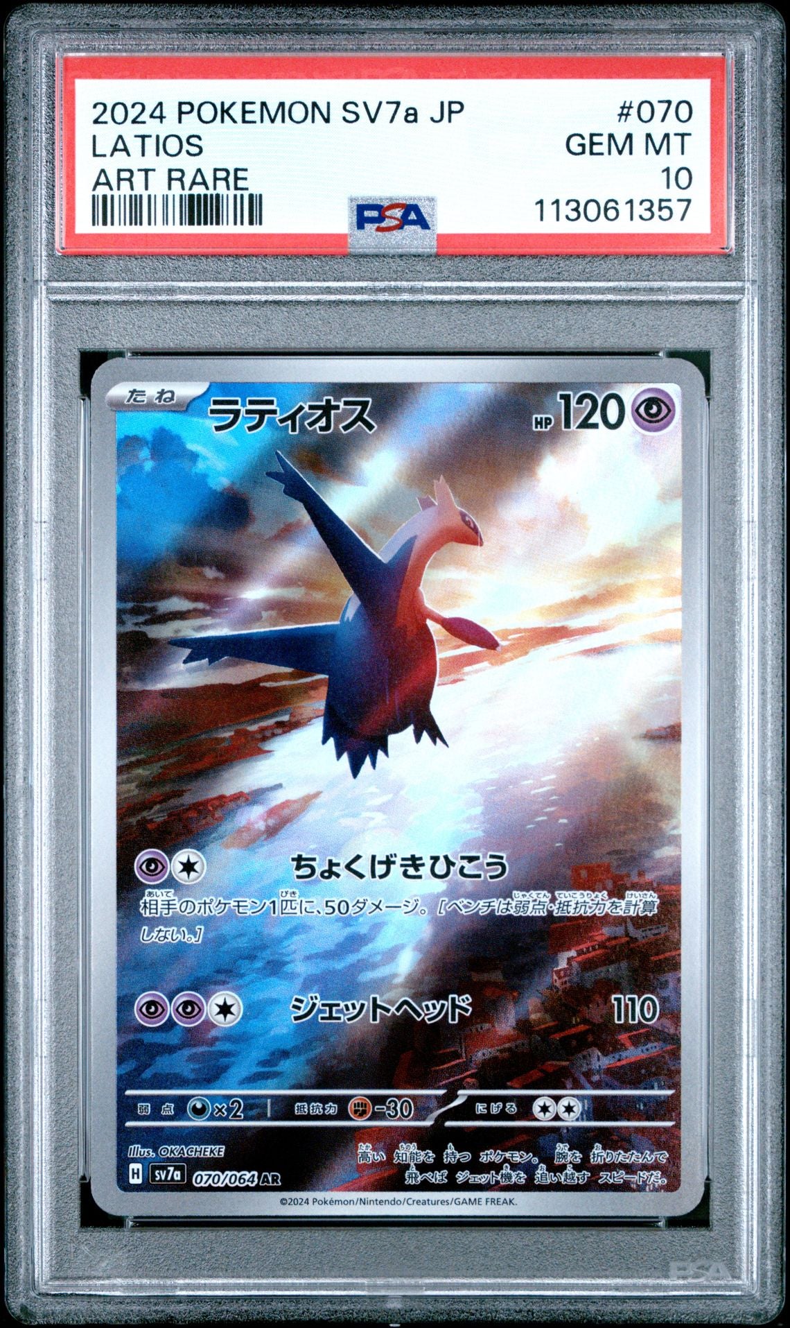 2024 Pokemon Japanese SV7a-Paradise Dragona 070 Latios Art Rare - PSA Graded Card 2024 Pokemon Japanese SV7a-Paradise Dragona 070 Latios Art Rare - PSA Graded Card
