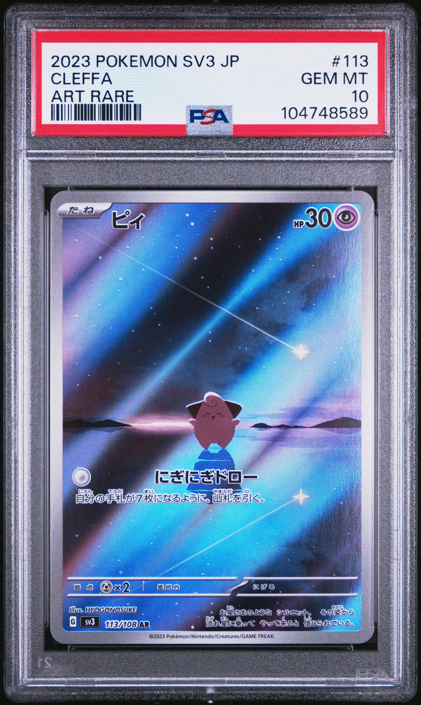 2023 Pokemon Japanese sv3 - Cleffa #113 - Art Rare Ruler of the Black Flame - PSA Graded Card