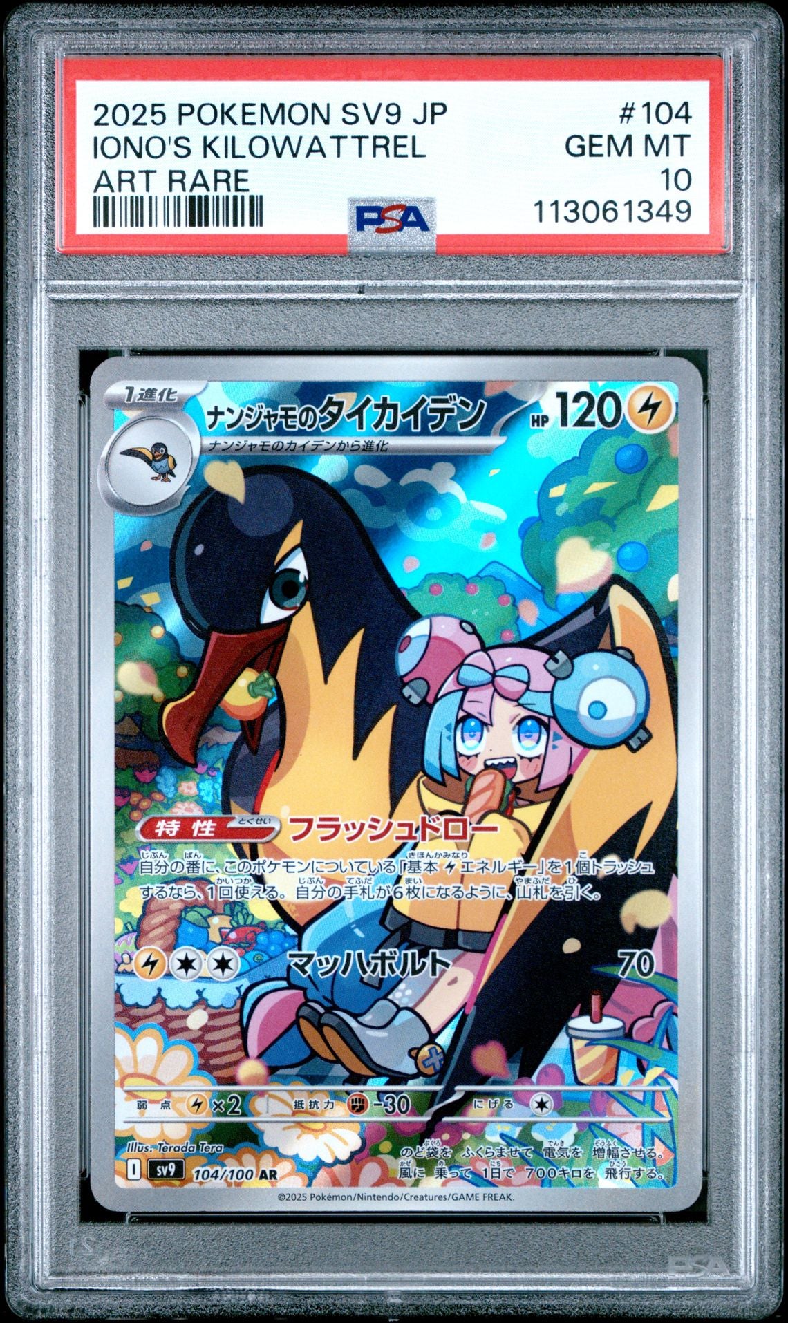 2025 Pokemon Japanese SV9-BATTLE PARTNERS 104 Iono's Kilowattrel Art Rare - PSA Graded Card