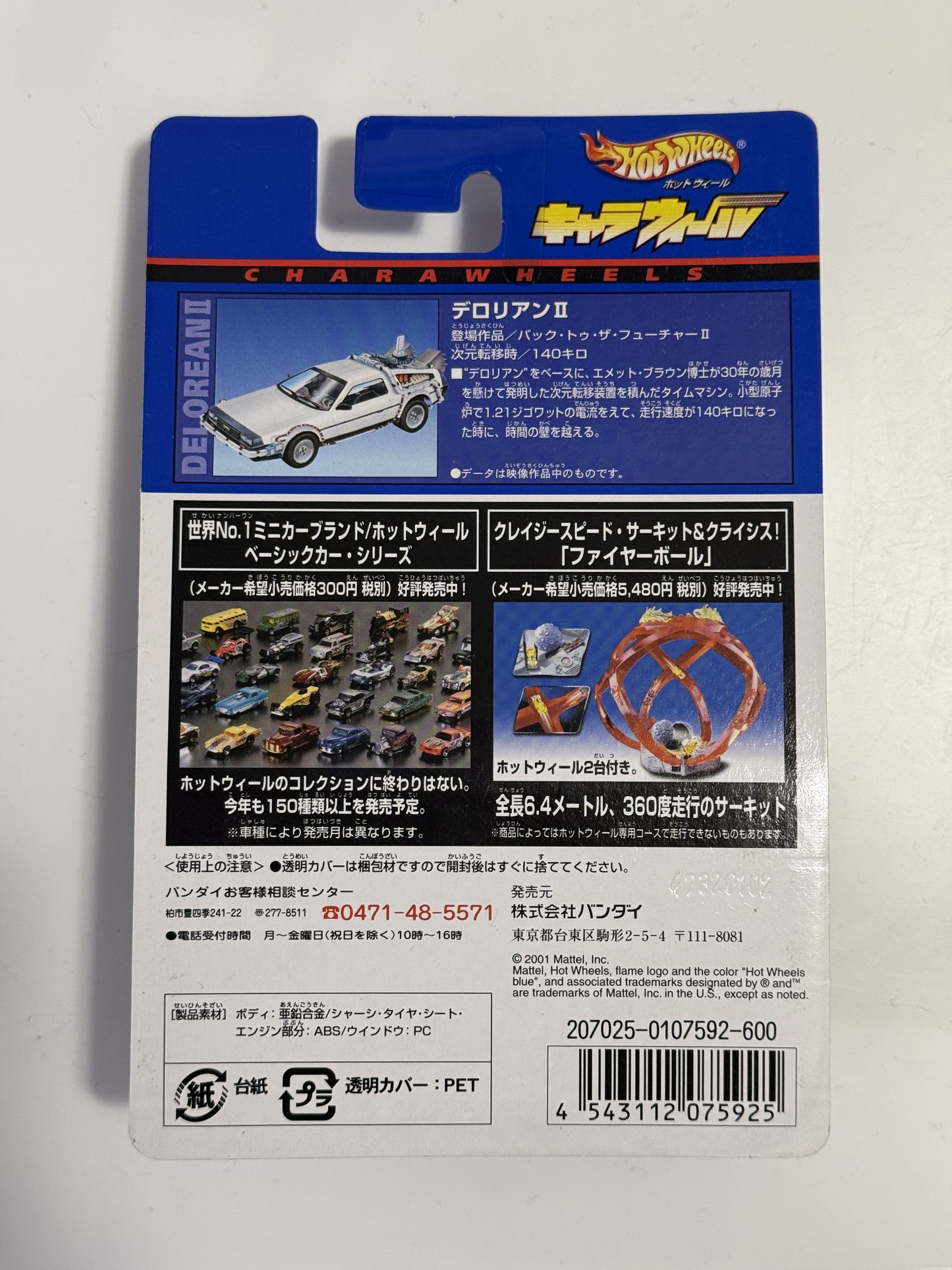 2001 Hot Wheels Japan - Chara Wheels Delorean Back to the Future 2 - Universal Studios Japan Collections Edition
