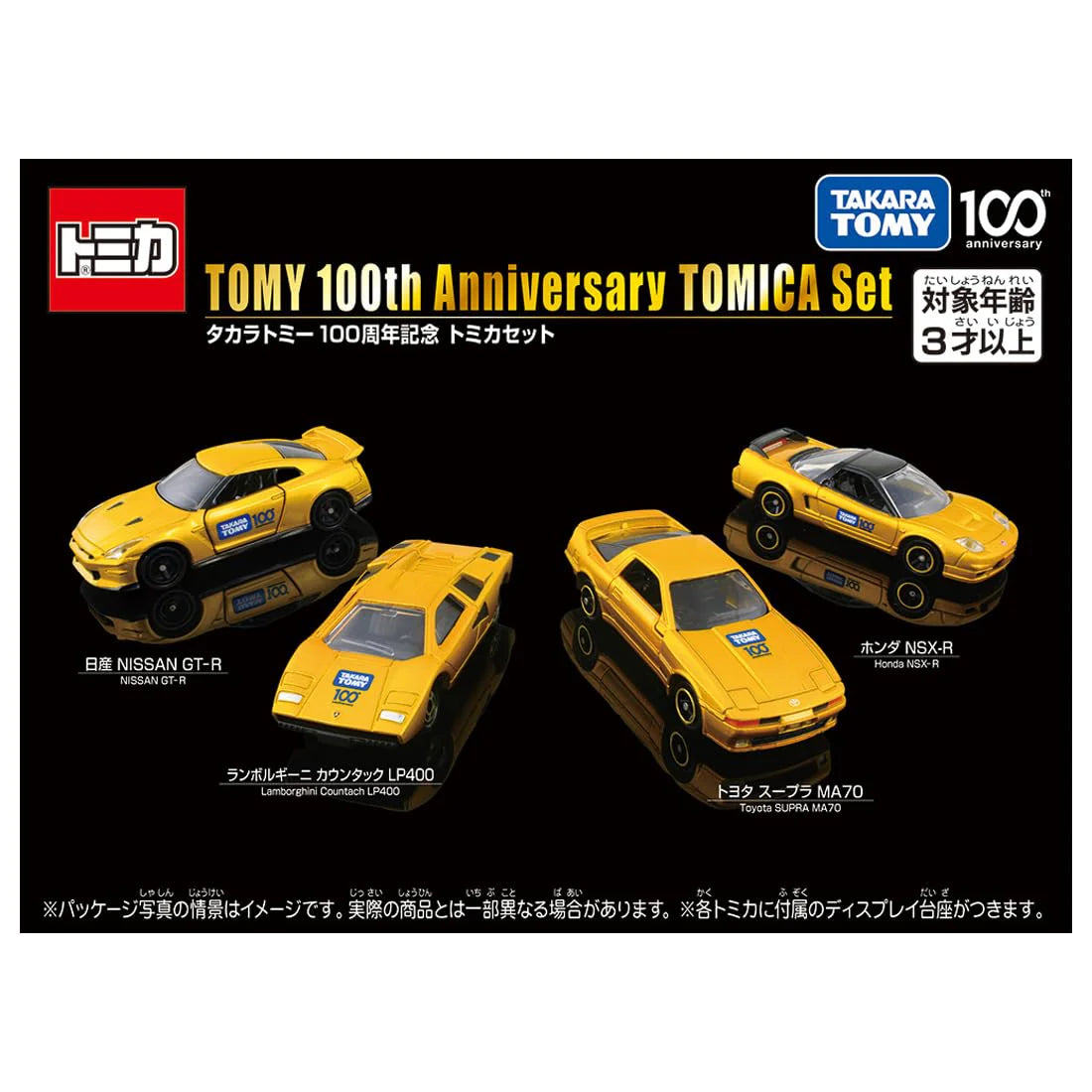 Tomica - 100th Anniversary Tomica - Diecast 4 Car Set
