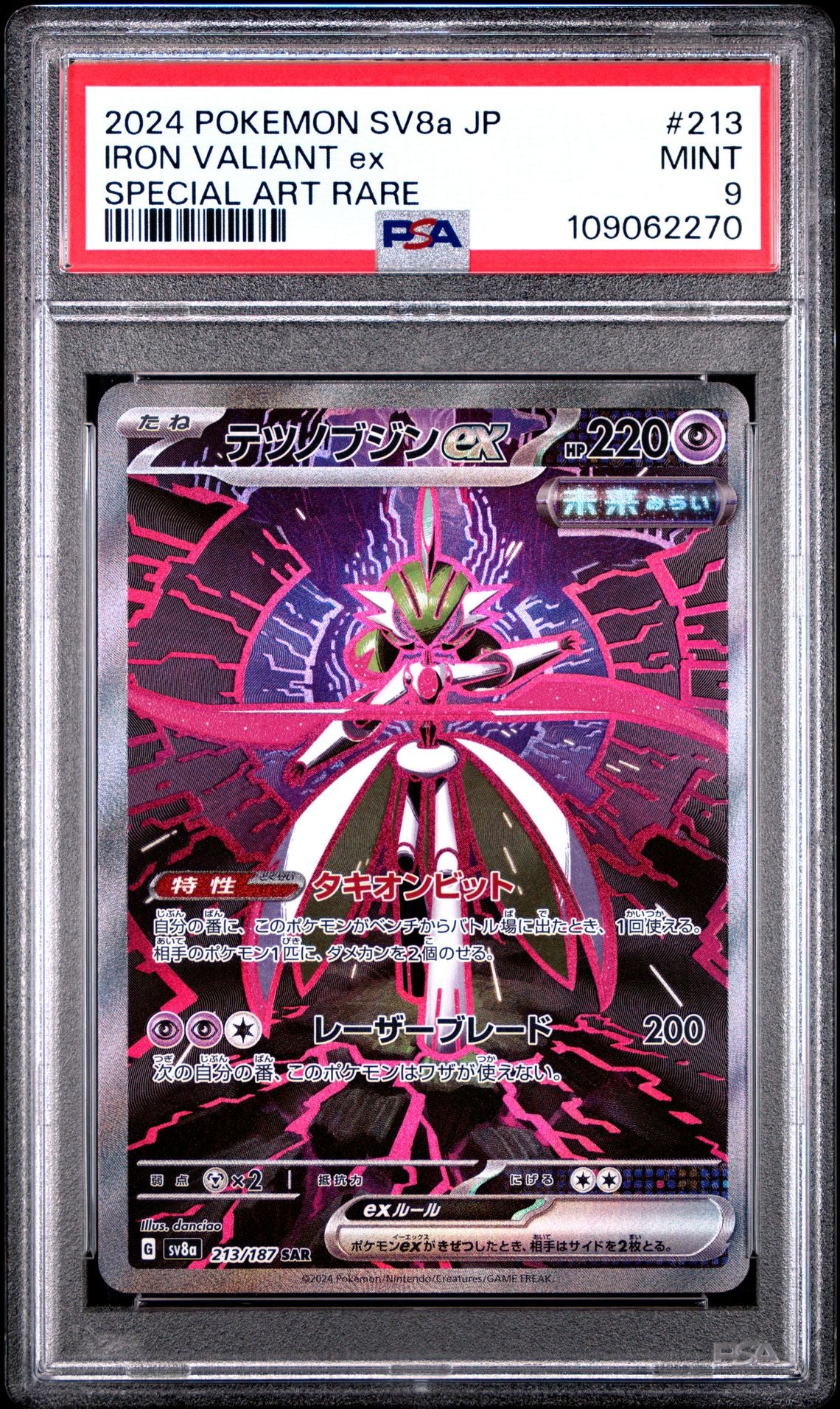 2024 Pokemon Japanese Sv8A Terastal Festival Ex 213 Iron Valiant E SoleSavy 2024 Pokemon Japanese Sv8A Terastal Festival Ex 213 Iron Valiant E SoleSavy