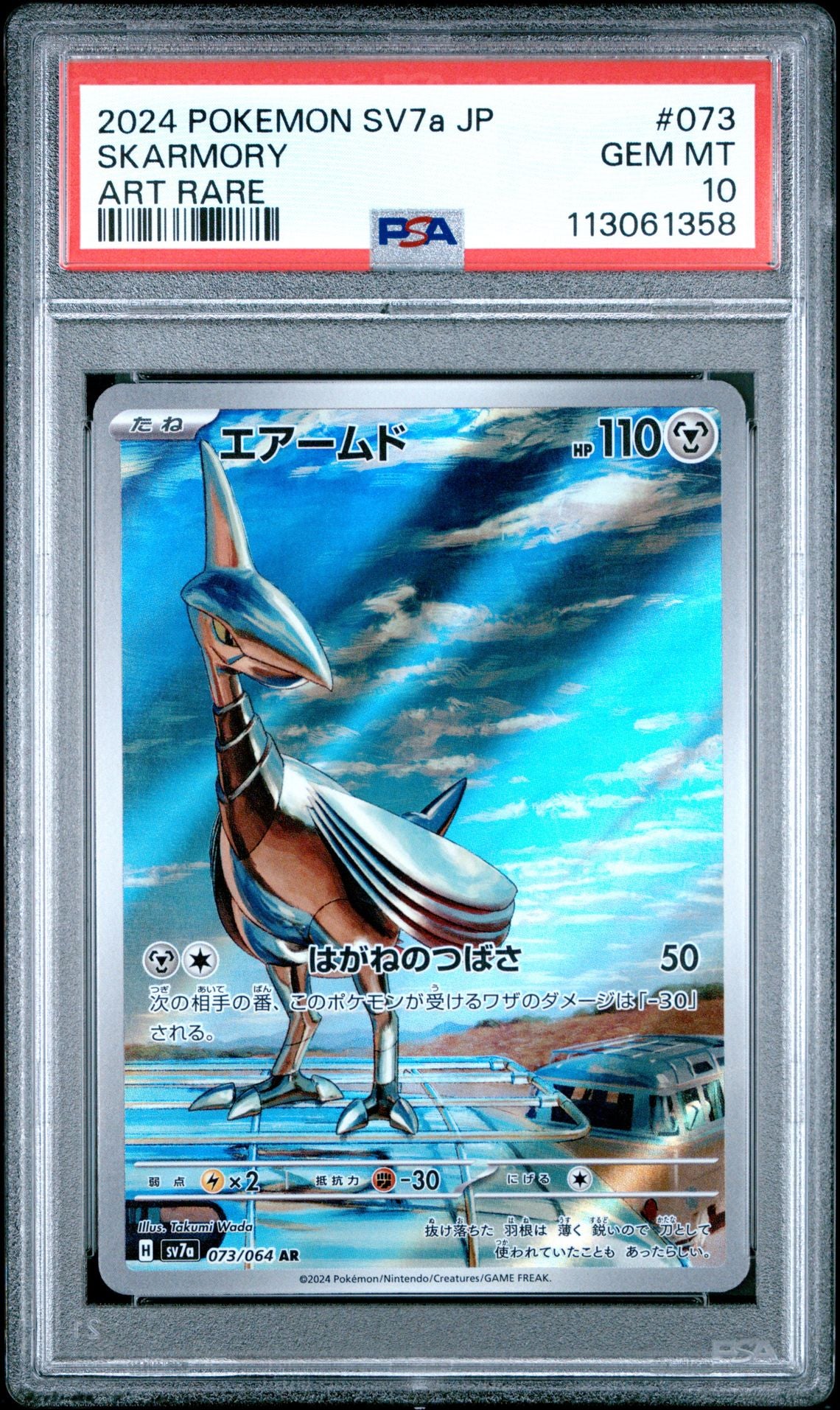 2024 Pokemon Japanese SV7a-Paradise Dragona 073 Skarmory Art Rare - PSA Graded Card