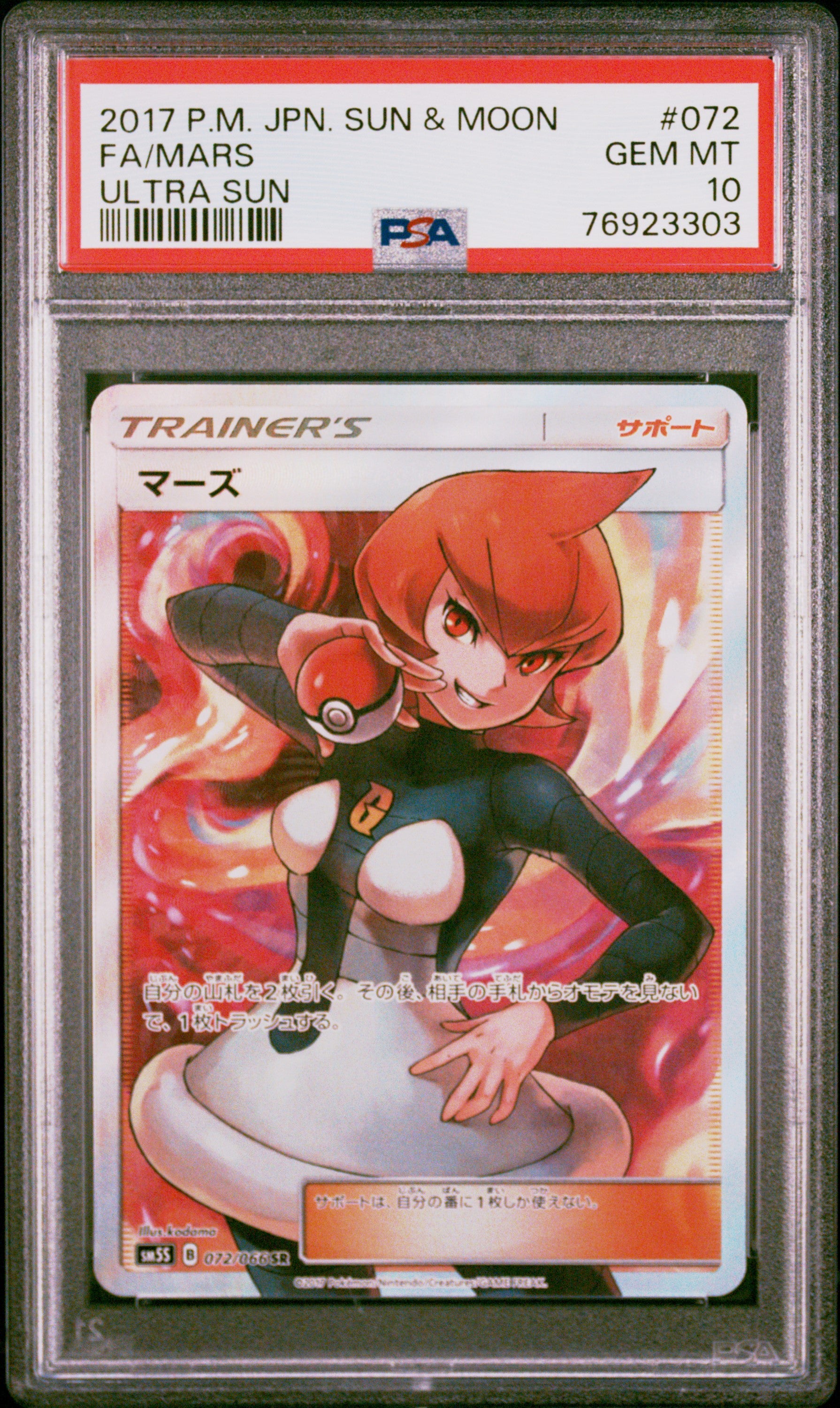 2017 Pokemon Japanese Sun & Moon - Mars - Ultra Sun Full Art #072