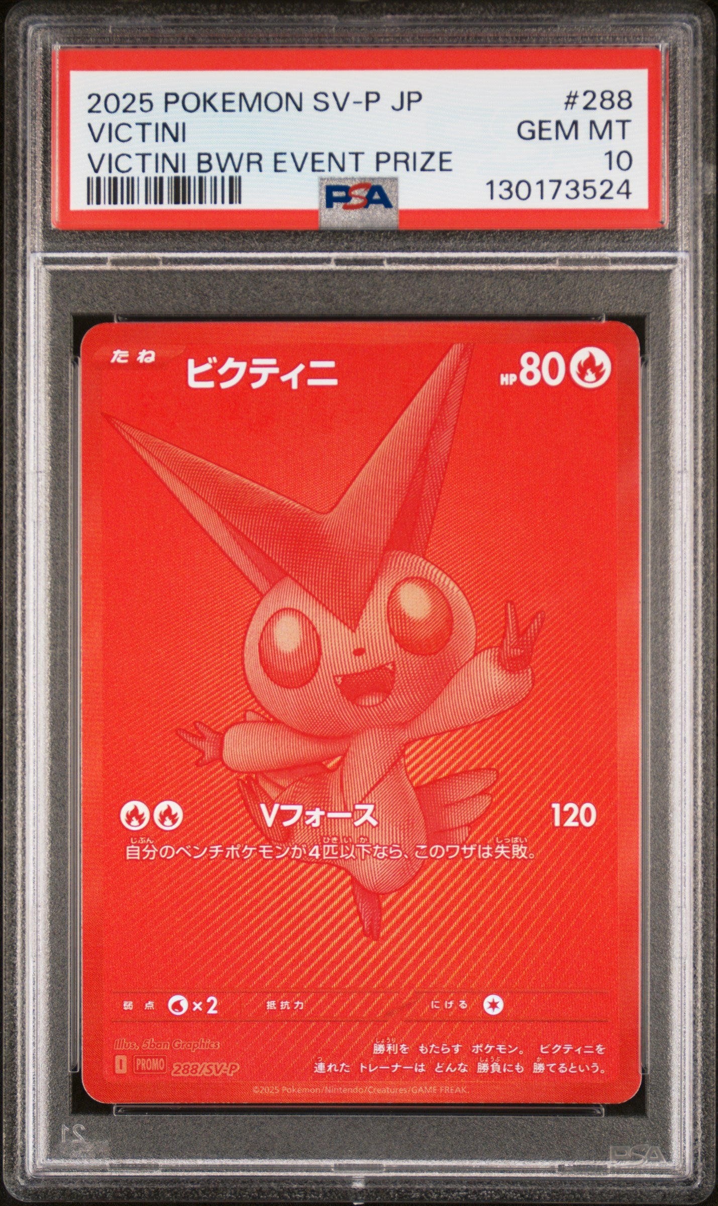 ビクティニ BWR EVENT PRIZE #288 2025 Pokemon Japanese SV-P Promo - Victini - BWR Event Prize #288