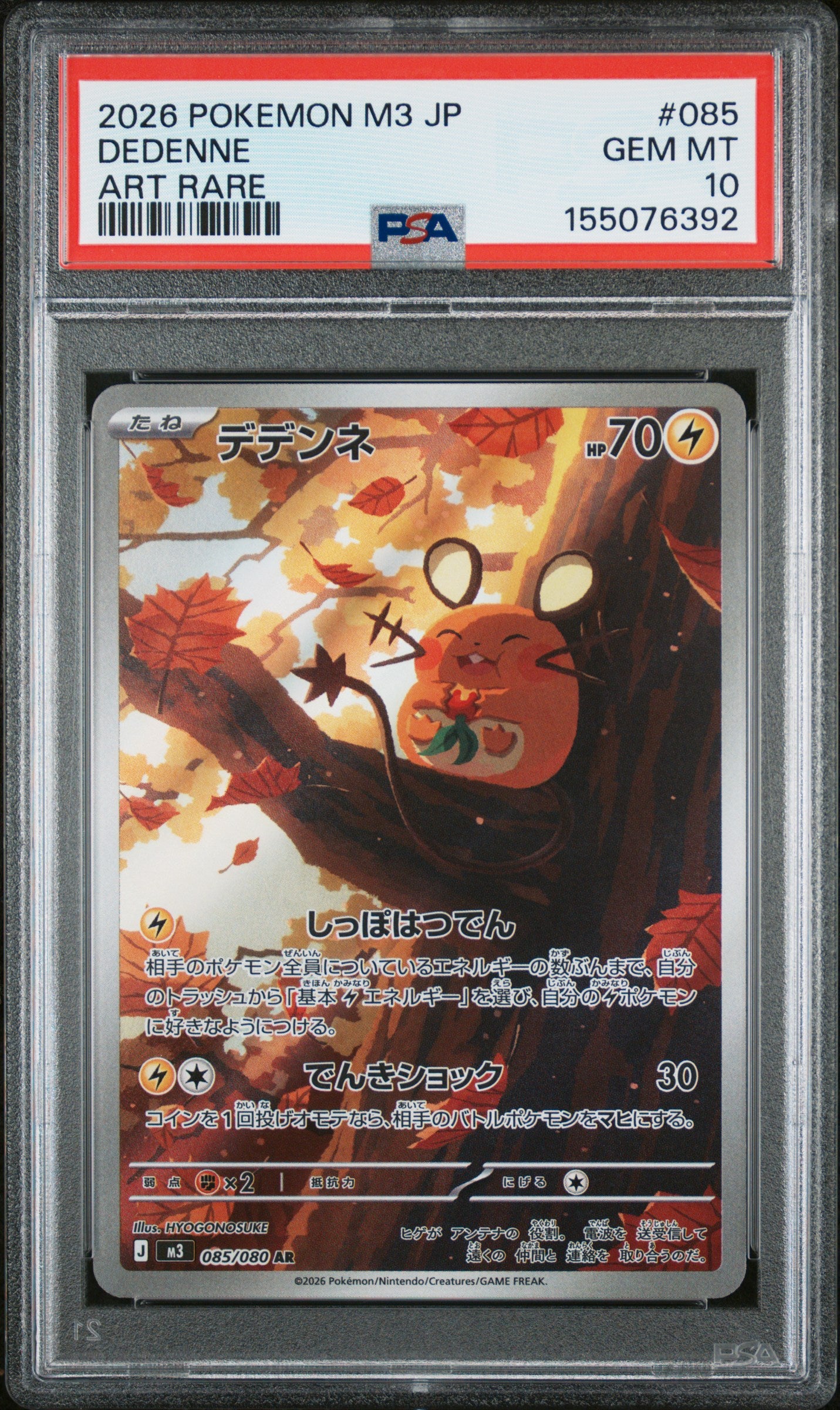 2026 Pokemon Japanese M3-Nullifying Zero - Dedenne - Art Rare #085