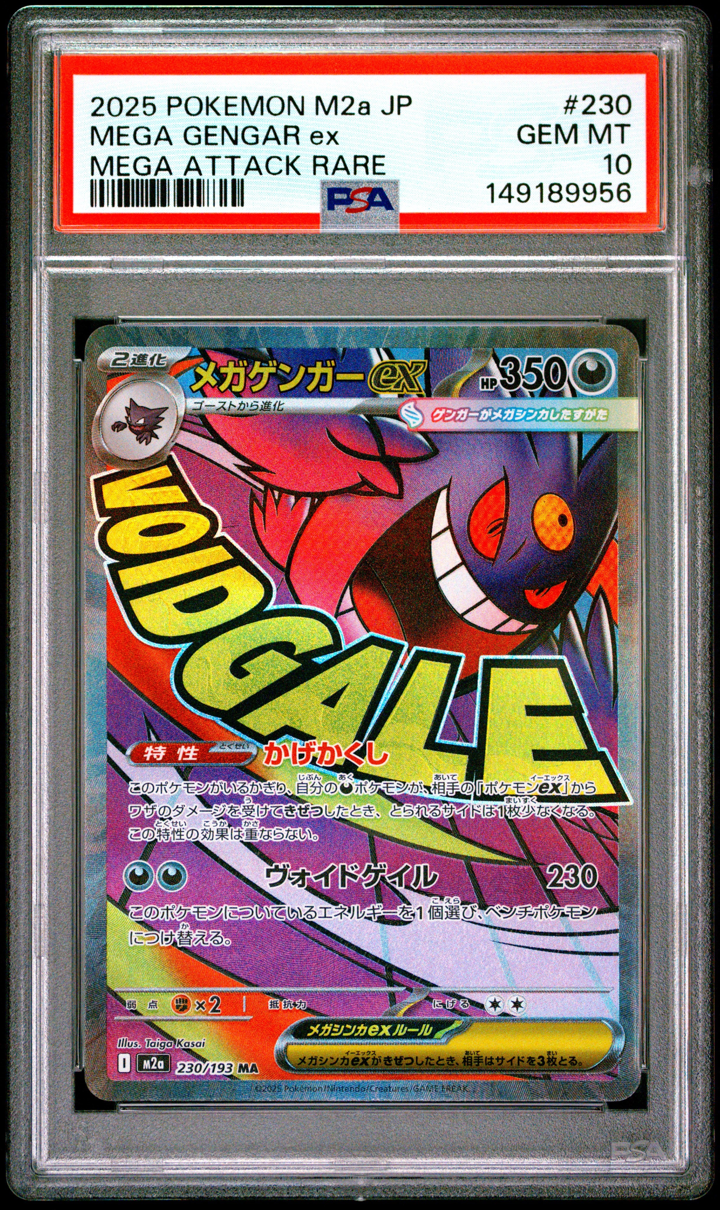 2025 Pokemon Japanese M2A MEGA Dream - Mega Gengar Ex - Mega