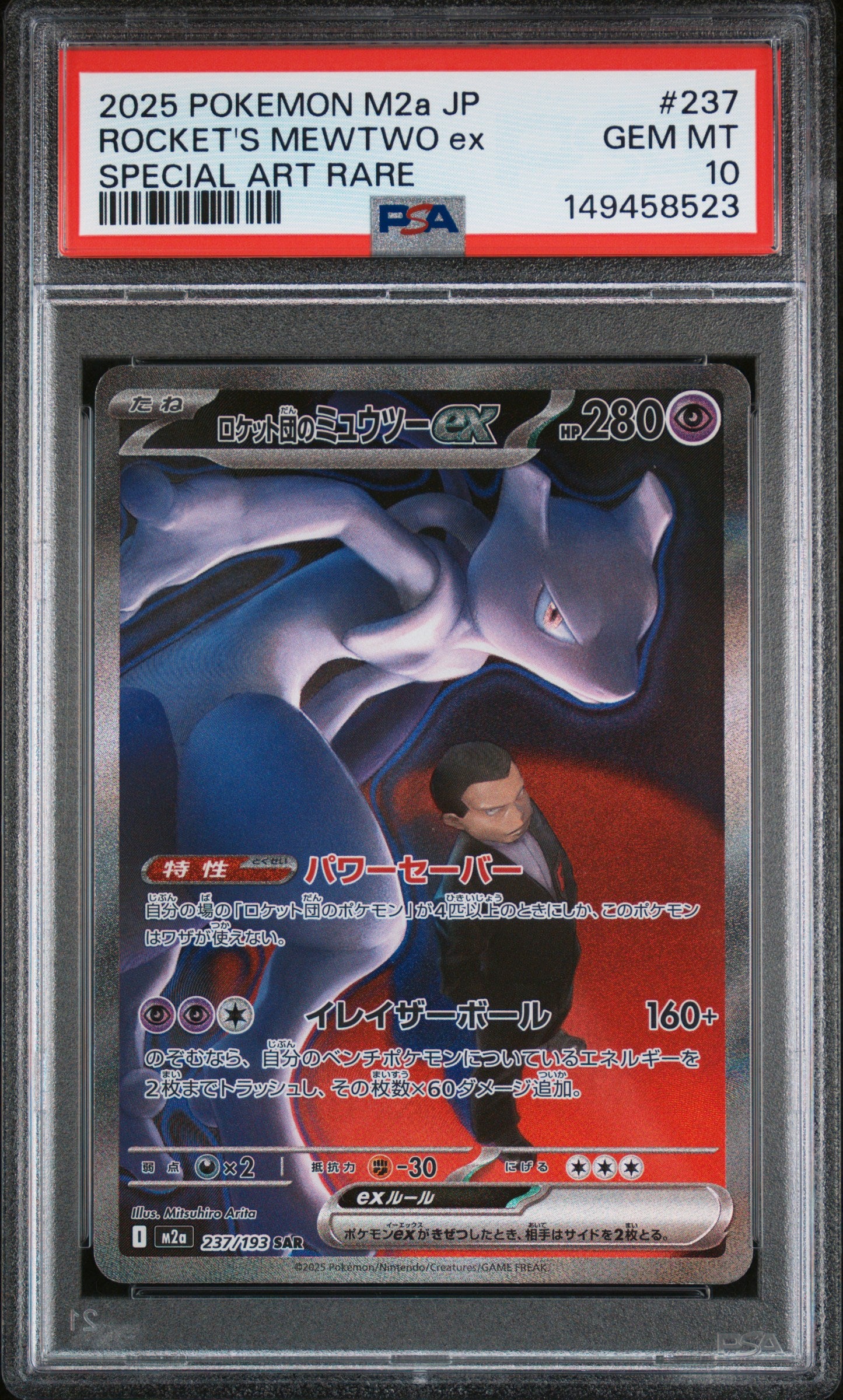 2025 Pokemon Japanese M2A-MEGA Dream Ex - Team Rocket's Mewtwo Ex