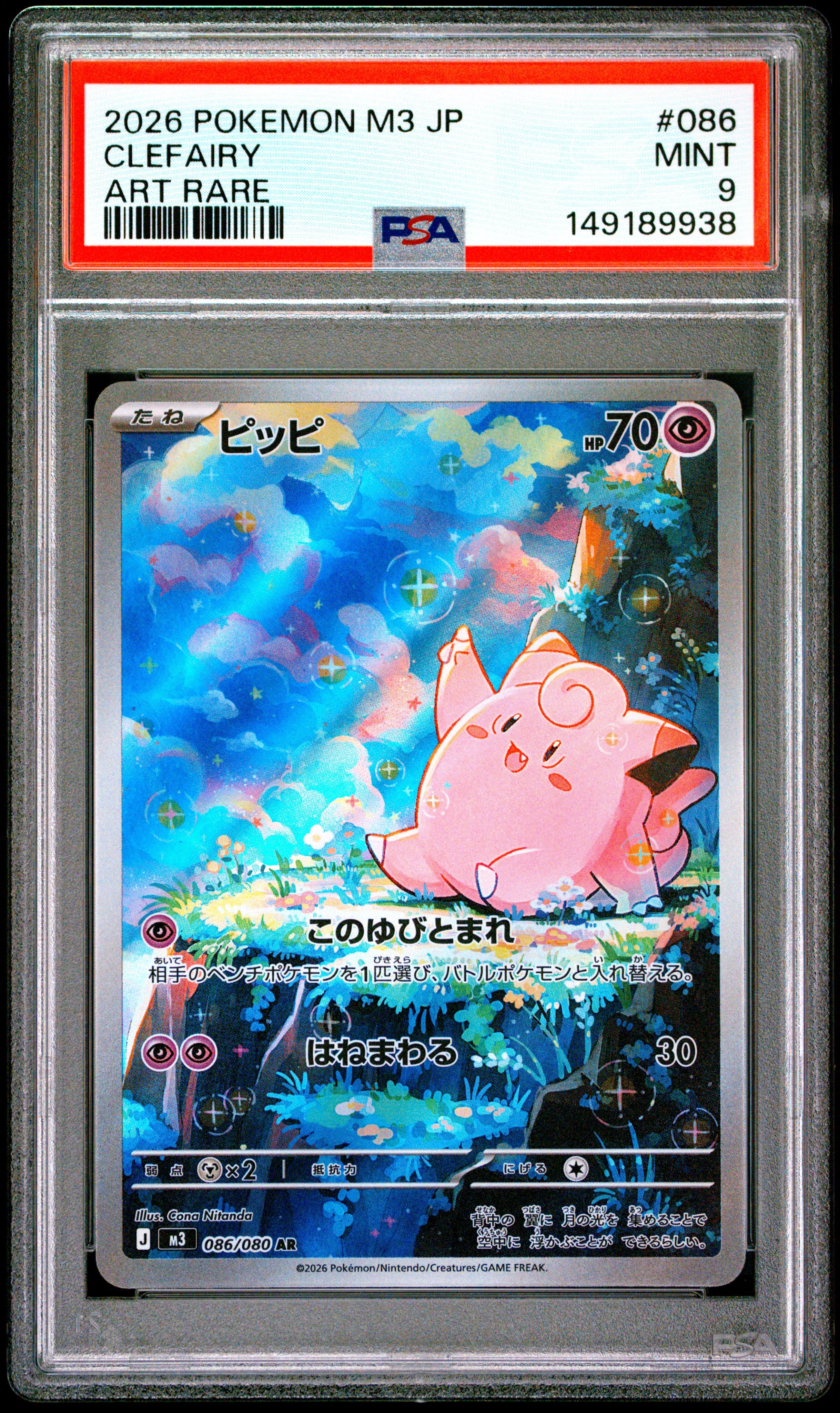 2026 Pokemon Japanese M3 Nullifying Zero - Clefairy - Art Rare