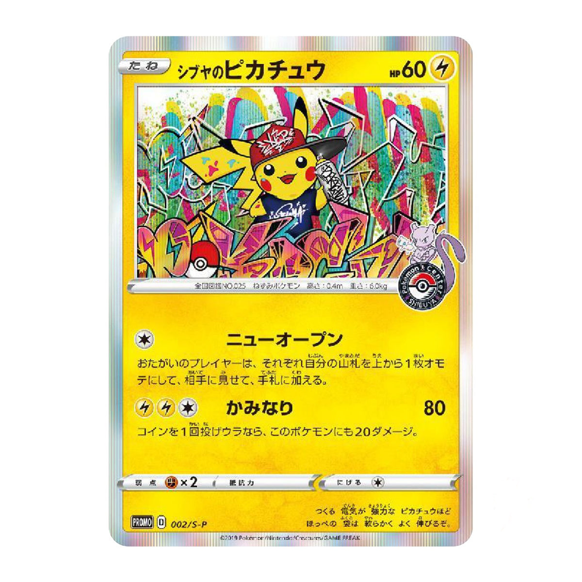 2019 Pokemon Japanese Promo - Shibuya's Pikachu #2/S-P- Ungraded