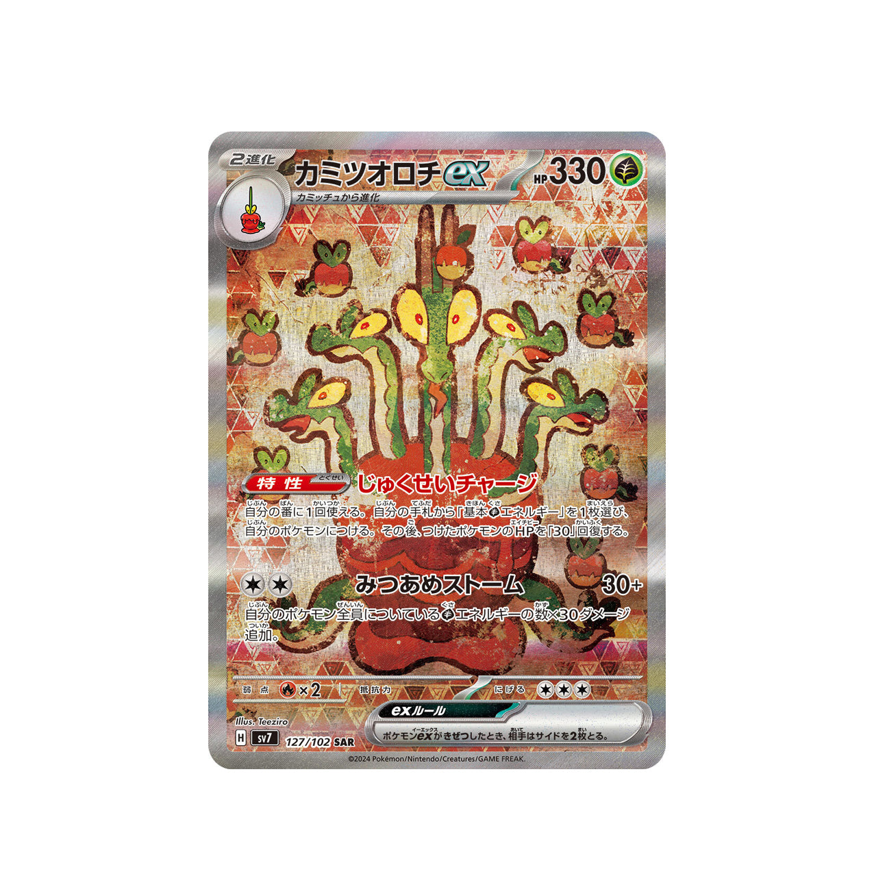 hydrapple pokemon card Pokmon TCG ex 156/142 Full Art Ultra Rare Stellar Crown NM/M 188/182 / Illustration Rare Card Type / HP / Stage Hydrapple EX 014/142 Full Art