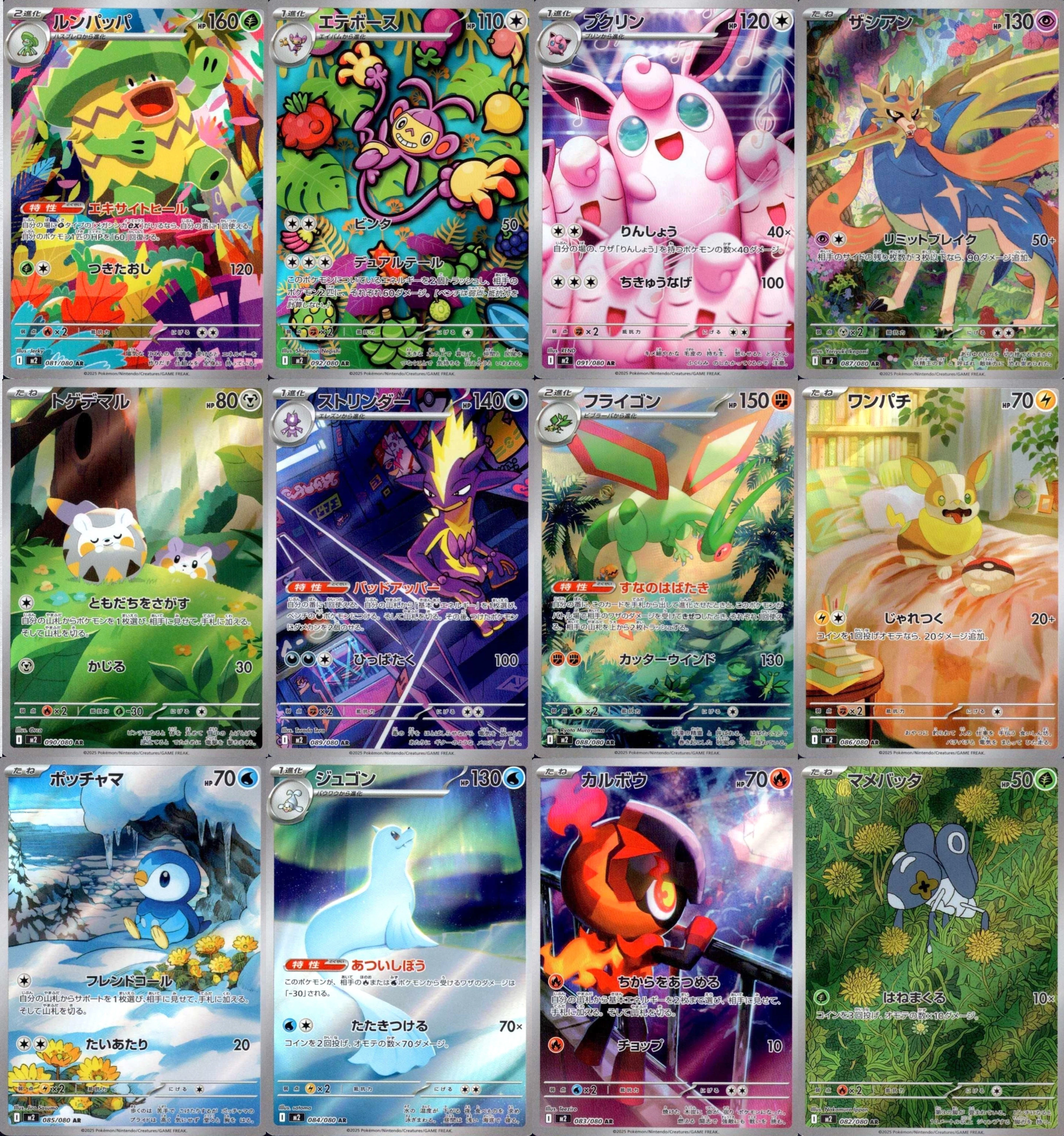 2025 Pokemon Japanese M2 - Inferno X Art Rare Complete Set of 12