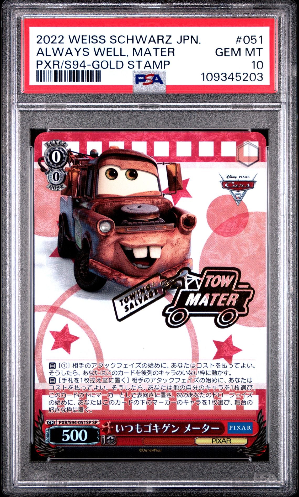 2022 Weiss Schwarz Japanese - Pixar Characters 051 Always Well, Mater - Gold Stamp