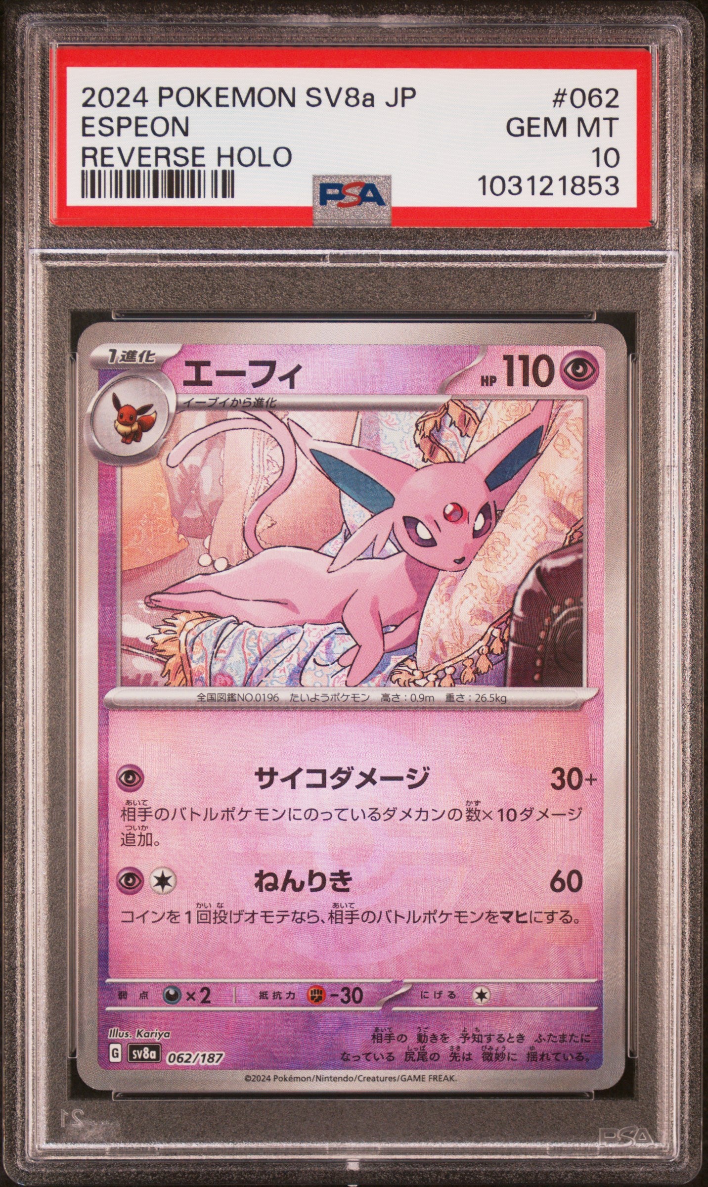 2024 Pokemon Japanese Sv8A — Terastal Festival Reverse Pokeball