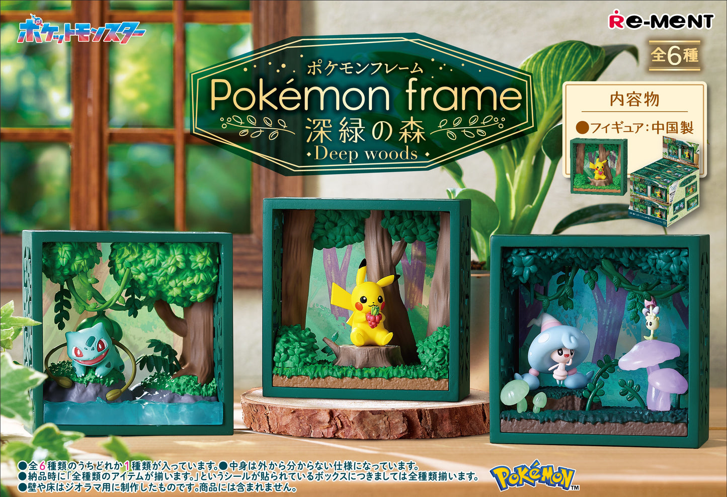 Pokemon Japan - Re-Ment Frame Figures - Deep Green Forest - 6 Pack Set