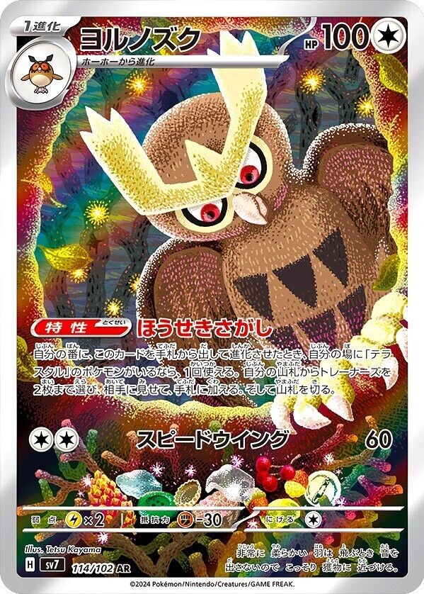 2024 Pokemon Japanese SV7 - Noctowl #114 - Art Rare Stellar Miracle - Ungraded Raw Card