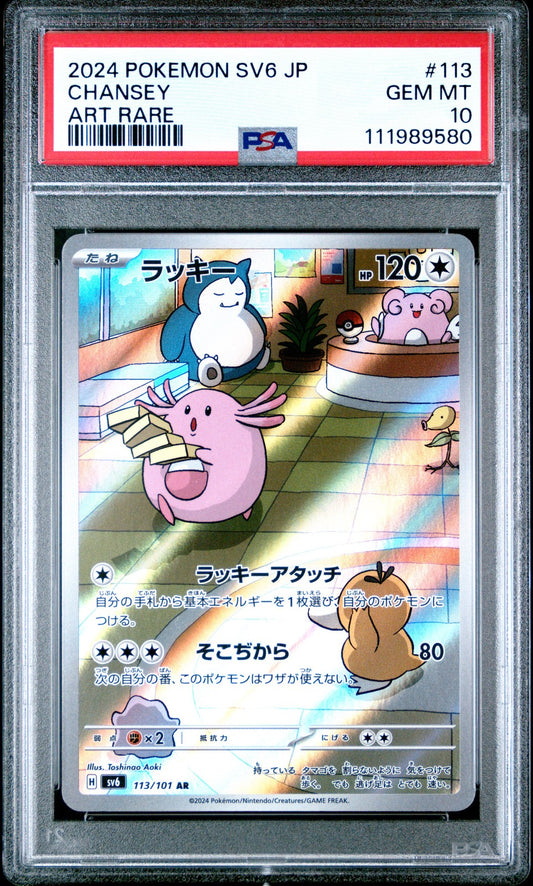 2024 Pokemon Japanese SV6 - Chansey #113 - Art Rare Mask of Change - PSA Graded Card