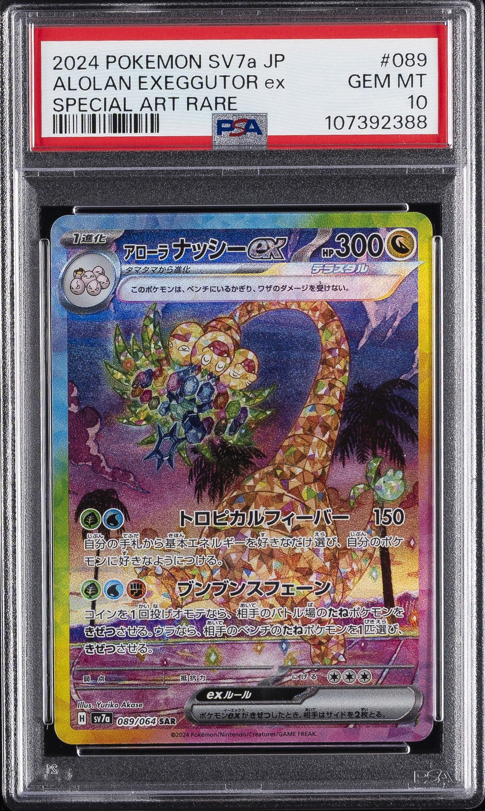 2024 Pokemon Japanese SV7A - Paradise Dragona Special Art Rare - #089 Alolan Exeggutor ex - PSA Graded Card 2024 Pokemon Japanese SV7A - Paradise Dragona Special Art Rare - #089 Alolan Exeggutor ex - PSA Graded Card