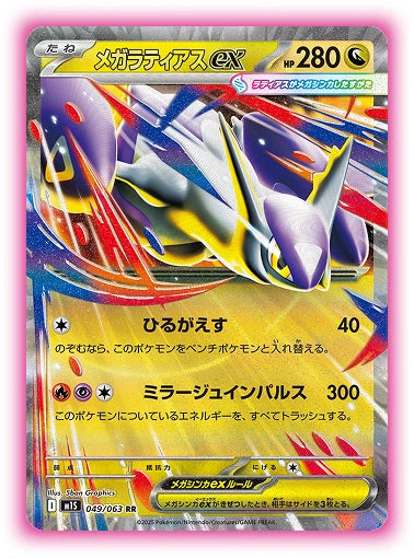 Pokemon Japanese - Mega Symphonia - Booster Box M1S