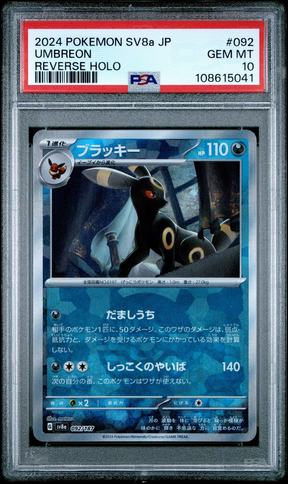 2024 Pokemon Japanese Sv8A — Terastal Festival Reverse Pokeball