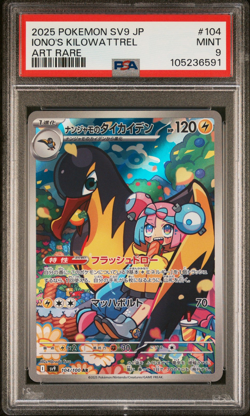 2025 Pokemon Japanese SV9 - Battle Partners Art Rare - #104 Iono's Kilowattrel - PSA Graded Card
