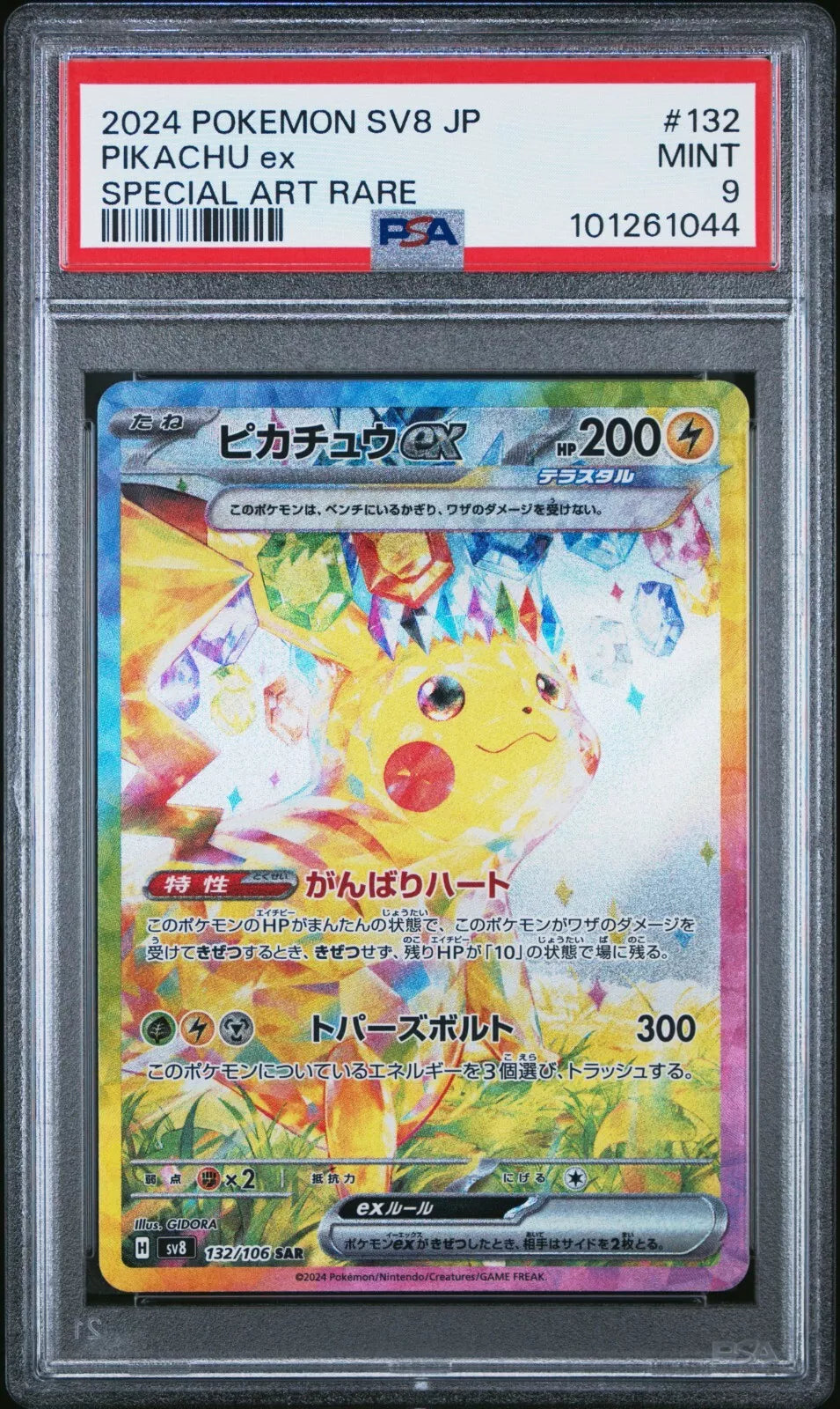 2023 Pokemon Japanese SV8 - Special Art Rare - #132 Pikachu EX - Super Electric Breaker - PSA Graded Card