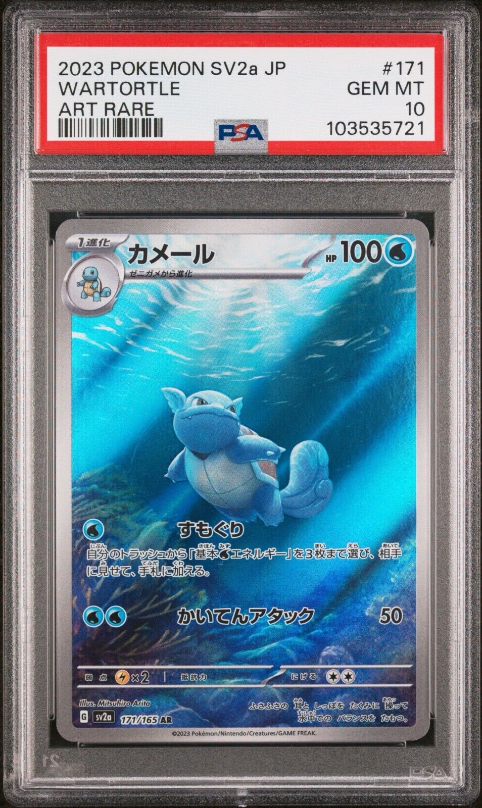 2023 Pokemon Japanese SV2A - Pokemon 151 Art Rare - #171 Wartortle - PSA Graded Card