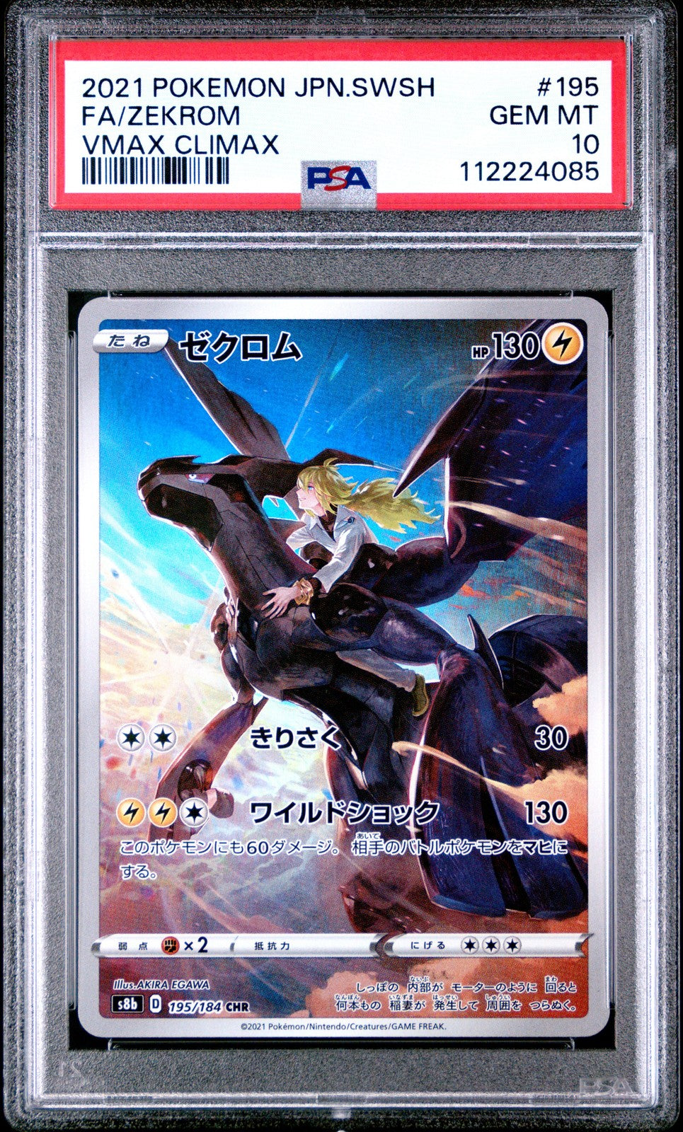 2021 Pokemon JPN Sword & Shield VMAX Climax #195 Full Art/Zekrom - PSA Graded Card 2021 Pokemon JPN Sword & Shield VMAX Climax #195 Full Art/Zekrom - PSA Graded Card