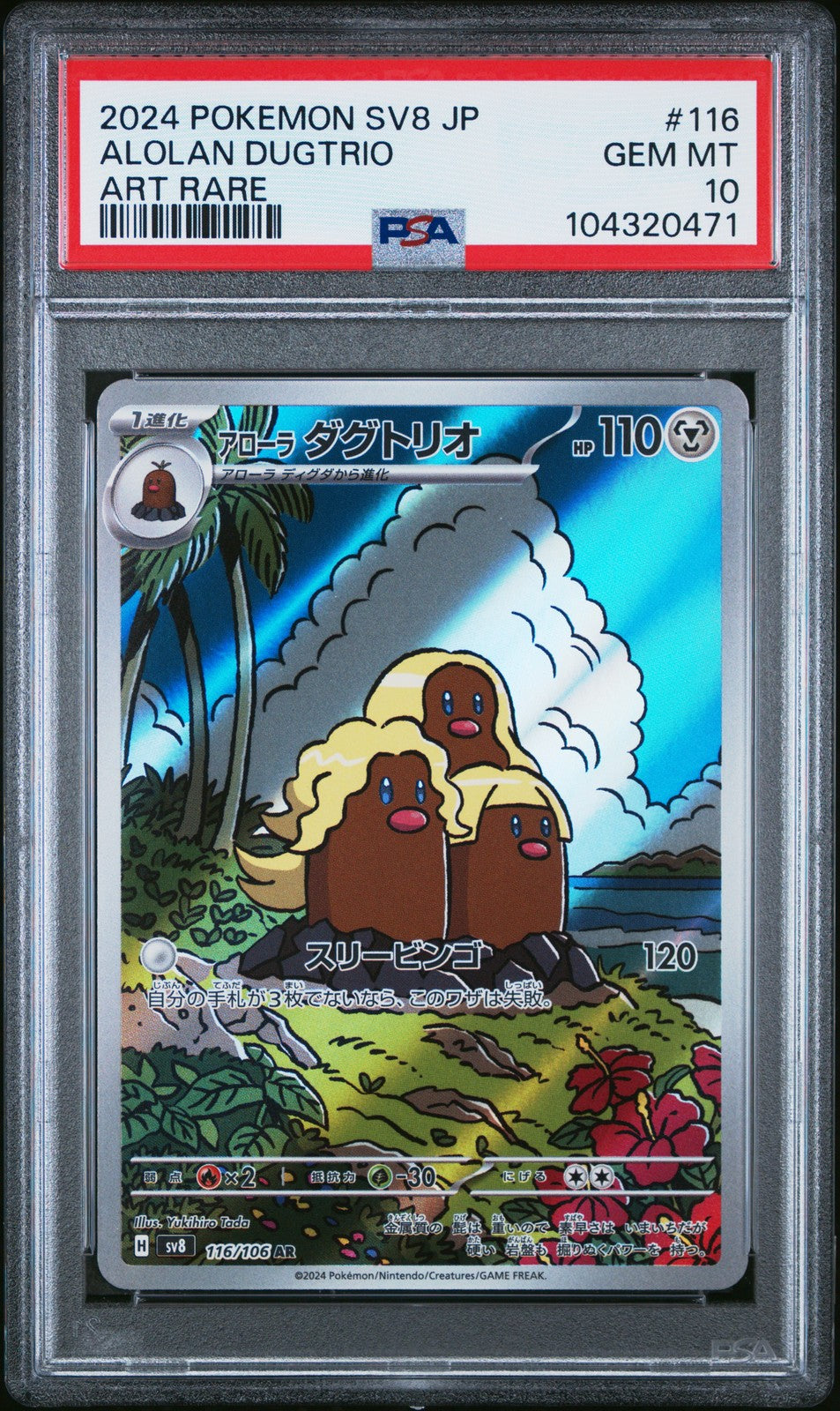 2024 Pokemon Japanese SV8 - Super Electric Breaker Art Rare - #116 Alolan Dugtrio - PSA Graded Card