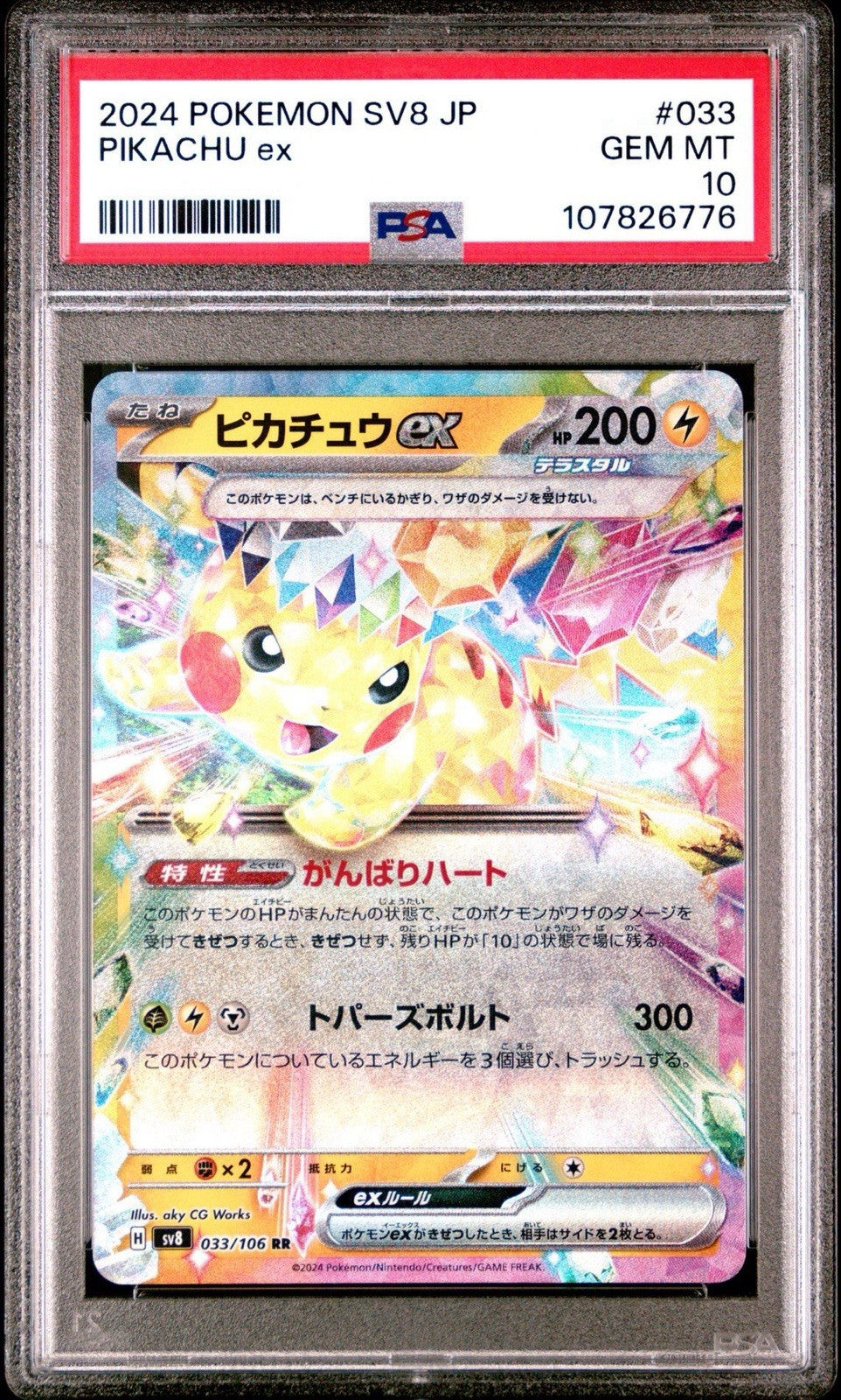 2024 Pokemon Japanese SV8 - Super Electric Breaker - RR #033 Pikachu EX - PSA Graded Card