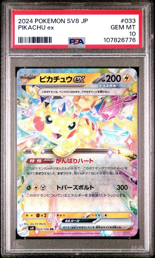 2024 Pokemon Japanese SV8 - Super Electric Breaker - RR #033 Pikachu EX - PSA Graded Card
