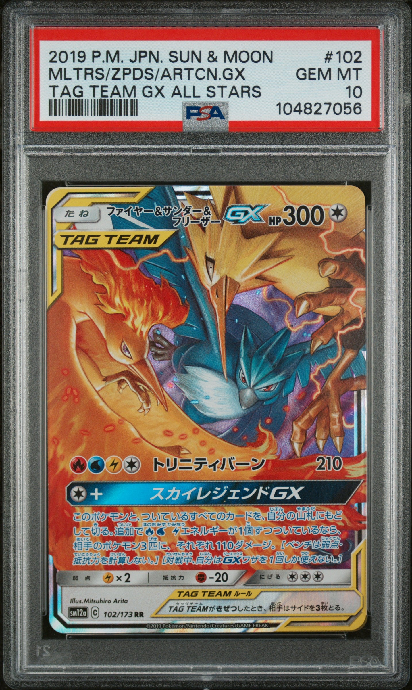 2019 Pokemon Japanese - Sun & Moon - Tag Team GX Moltres & Zapdos & Ar SoleSavy 2019 Pokemon Japanese - Sun & Moon - Tag Team GX Moltres & Zapdos & Ar SoleSavy