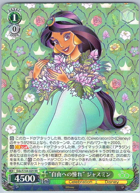 Weiss Schwarz TCG - Japanese - Disney 100 Years of Wonder Booster BOX Sealed