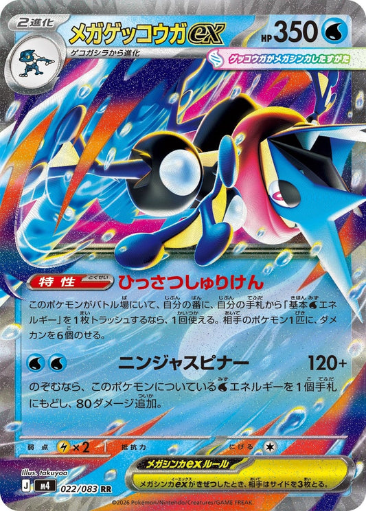Mega Greninja ex - Pokemon Japanese Ninja Spinner #22
