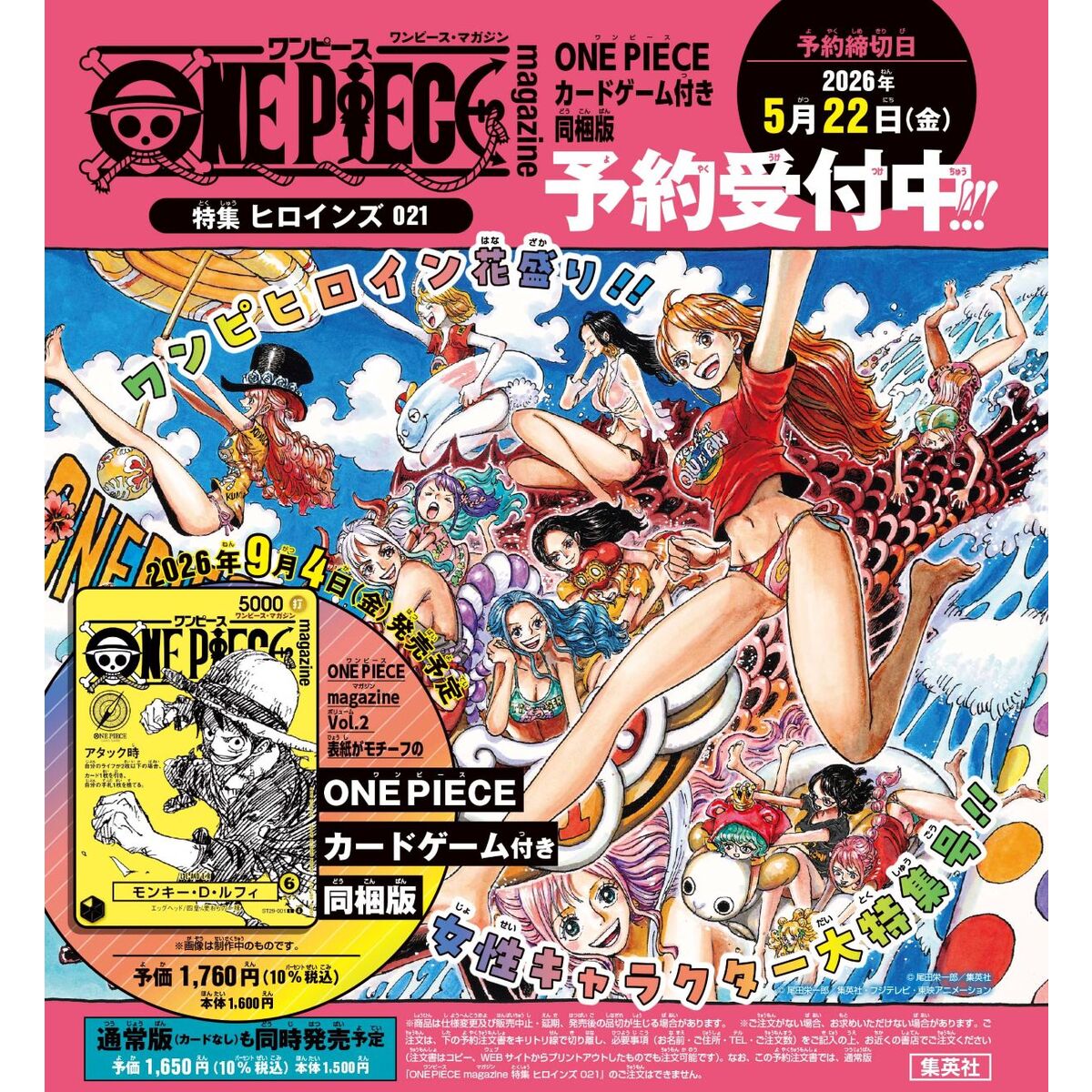 ONE PIECE 021 Magazine Special Feature - Monkey.D.Luffy SR ST29-001 Promo - Magazine + Card Combo (PRE-ORDER LATE SEPT 2026)