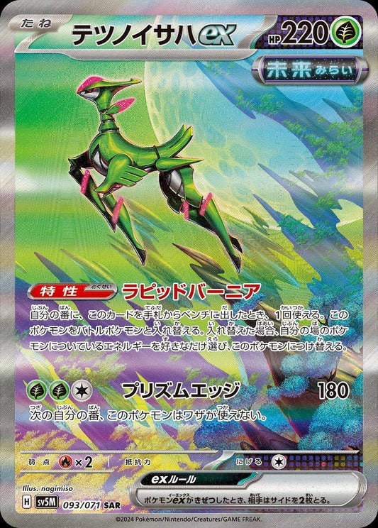 2024 Pokemon Japanese SV5m - Iron Leaves ex #093 - Special Art Rare Cyber Judge  - Ungraded Raw Card
