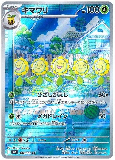 2024 Pokemon Japanese SV6 - Sunflora #102 - Art Rare Mask of Change  - Ungraded Raw Card