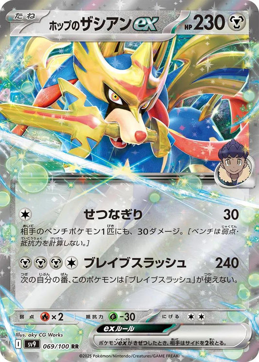 2025 Pokemon Japanese SV9 - Hop's Zacian ex #069 -  Double Rare Battle Partners - Ungraded Raw Card