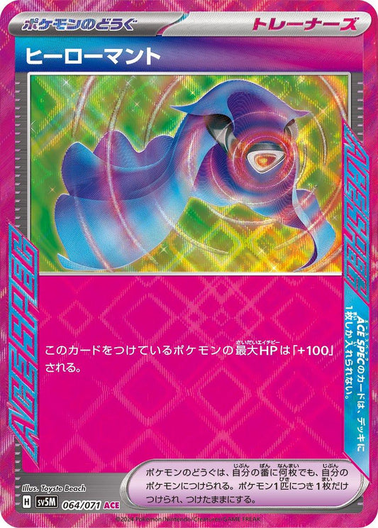 2024 Pokemon Japanese SV5m - Hero's Cape #064 - ACE Cyber Judge  - Ungraded Raw Card