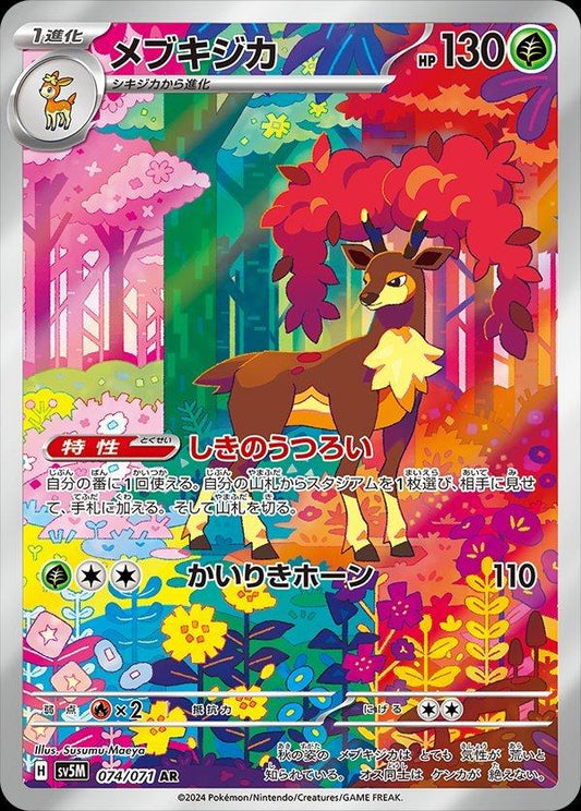 2024 Pokemon Japanese SV5m - Sawsbuck #074 - Art Rare Cyber Judge  - Ungraded Raw Card