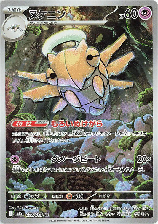 2025 Pokemon Japanese m1S - Shedinja #072 - Mega Symphonia - Ungraded Raw Card
