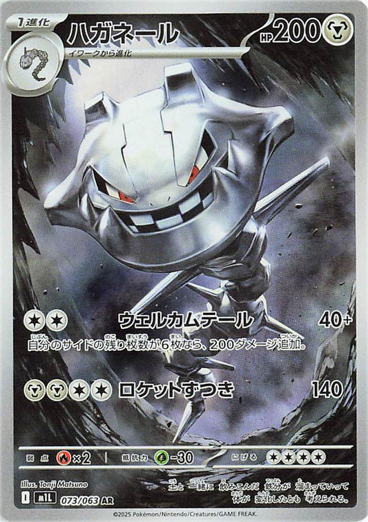2025 Pokemon Japanese m1L - Steelix #073 - Mega Brave - Ungraded Raw Card