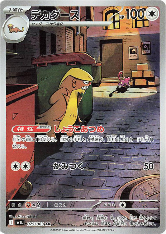 2025 Pokemon Japanese m1L - Gumshoos #75 - Mega Brave - Ungraded Raw Card
