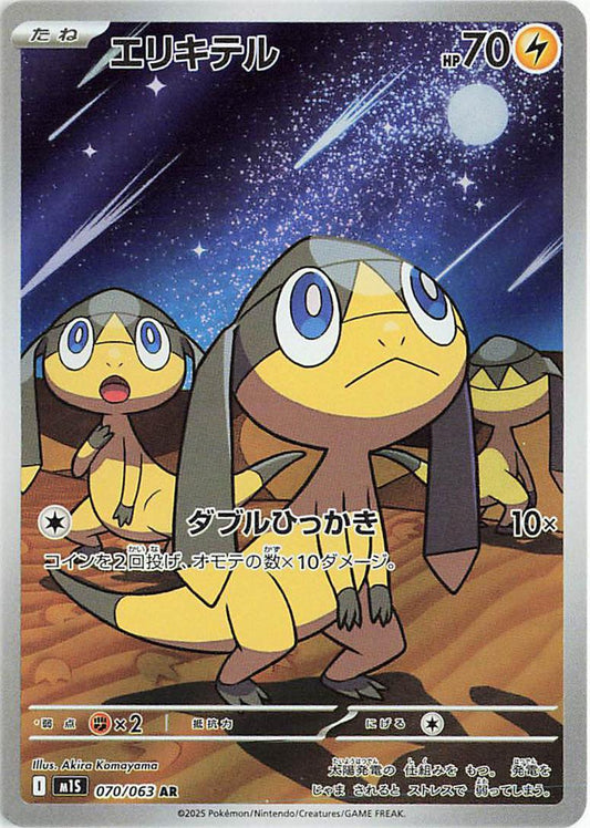 2025 Pokemon Japanese m1S - Helioptile #070 - Mega Symphonia - Ungraded Raw Card