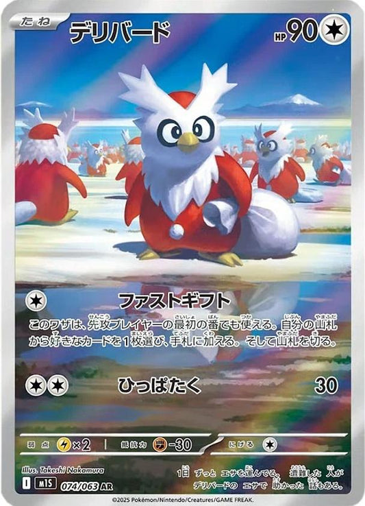 2025 Pokemon Japanese m1S - Delibird #074 - Mega Symphonia - Ungraded Raw Card