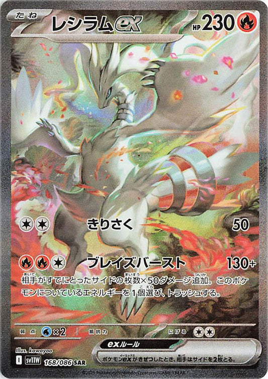 2025 Pokemon Japanese SV11W - Reshiram Ex #168- White Flare Special Art Rare - Ungraded Raw Card