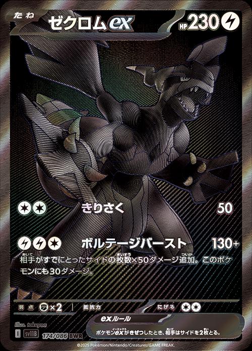 2025 Pokemon Japanese SV11B - Zekrom ex #174 - Black Bolt BWR - Ungraded Raw Card